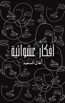 Paperback أفكار عشوائية [Arabic] Book