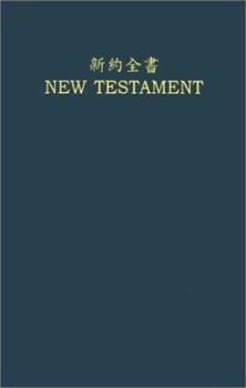 English & Chinese New Testament Pr Fl/Rsv