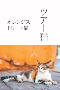 Cute Orange Cat Notebook with Japanese Characters Beautiful Cover for Journaling 120 Pages 6x9 inch Cat Notebook