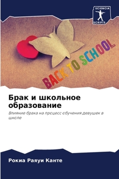 Paperback &#1041;&#1088;&#1072;&#1082; &#1080; &#1096;&#1082;&#1086;&#1083;&#1100;&#1085;&#1086;&#1077; &#1086;&#1073;&#1088;&#1072;&#1079;&#1086;&#1074;&#1072; [Russian] Book