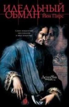 Hardcover Ideal'nyj obman [Russian] Book