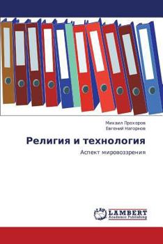 Paperback Religiya I Tekhnologiya [Russian] Book