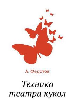 Paperback &#1058;&#1077;&#1093;&#1085;&#1080;&#1082;&#1072; &#1090;&#1077;&#1072;&#1090;&#1088;&#1072; &#1082;&#1091;&#1082;&#1086;&#1083; [Russian] Book