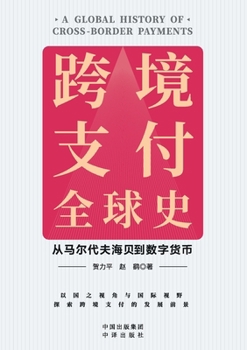 Paperback A Global History of Cross-Border Payments: From Cowrie Shells from the Maldives to Digital Currency/跨境支付全球&# [Chinese] Book