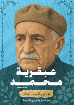 Paperback عبقرية محمد ﷺ: طبعة دار إن [Arabic] Book