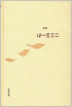 Hardcover Remember Some and Forget More (Hardcover) (Chinese Edition) [Chinese] Book