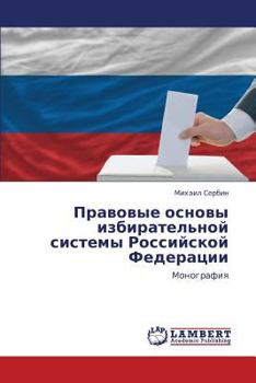Pravovye osnovy izbiratel'noy sistemy Rossiyskoy Federatsii: Monografiya
