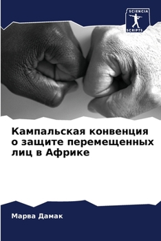 Paperback Кампальская конвенция о [Russian] Book