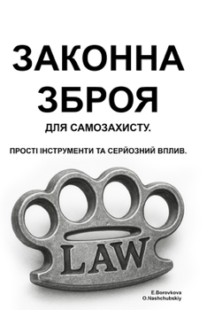 Paperback Законна зброя для самоза [Ukrainian] Book