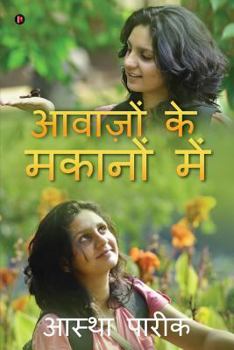 Paperback Awajo Ke Makano Mein [Hindi] Book