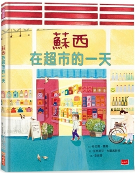 Hardcover A Day at the Supermarket for Suzy [Chinese] Book
