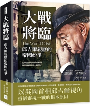 The World Crisis (Chinese Edition)
