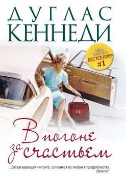 Paperback V Pogone Za Schastem [Russian] Book