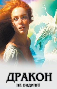 ?????? ?? ??????? (Ukrainian Edition)