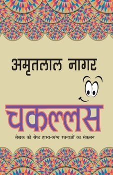 Paperback Chakallas [Hindi] Book