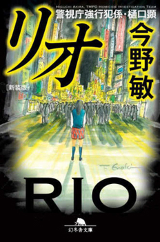 Paperback Rio [Japanese] Book