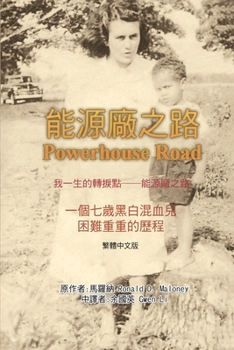 Paperback 我一生的轉捩點──能源廠之路: Powerhouse Road (Traditional Chinese E [Chinese] Book