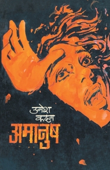 Paperback Amanush [Marathi] Book