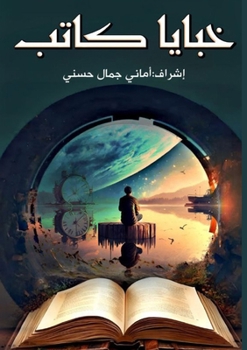 Paperback &#1582;&#1576;&#1575;&#1610;&#1575; &#1603;&#1575;&#1578;&#1576; [Arabic] Book