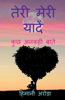 Paperback Teri Meri Yaade / तेरी मेरी यादें [Hindi] Book