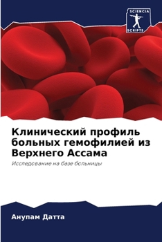 Paperback Клинический профиль бол& [Russian] Book