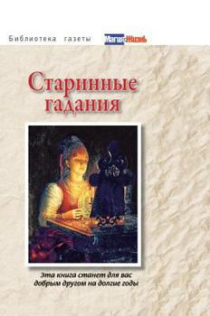 Ancient divination