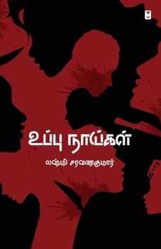 Paperback Uppu Naigal (Tamil Edition) [Tamil] Book