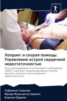 Paperback Холдинг и скорая помощь: i [Russian] Book