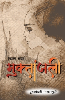 Paperback Muktanjali [Hindi] Book