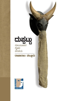 Paperback Duppattu(Kannada) [Kannada] Book