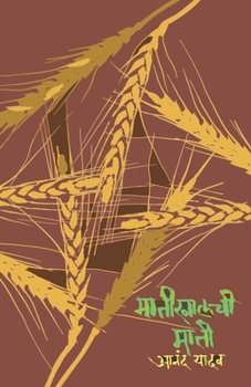 Paperback Matikhalchi Mati [Marathi] Book
