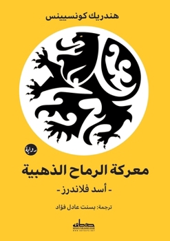 Paperback معركة الرماح الذهبية [Arabic] Book