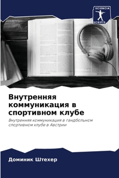 Paperback &#1042;&#1085;&#1091;&#1090;&#1088;&#1077;&#1085;&#1085;&#1103;&#1103; &#1082;&#1086;&#1084;&#1084;&#1091;&#1085;&#1080;&#1082;&#1072;&#1094;&#1080;&# [Russian] Book