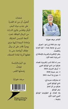 Paperback Harmonica [Syriac] Book