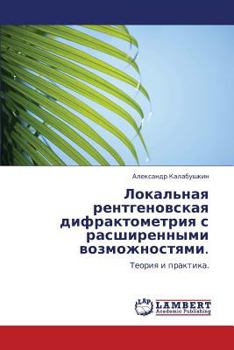 Paperback Lokal'naya Rentgenovskaya Difraktometriya S Rasshirennymi Vozmozhnostyami. [Russian] Book