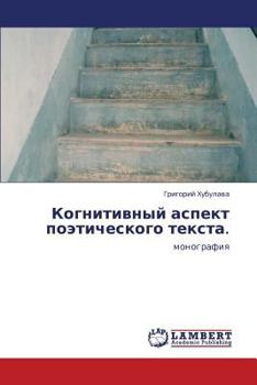 Paperback Kognitivnyy Aspekt Poeticheskogo Teksta. [Russian] Book