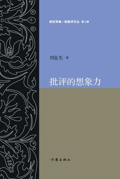 Paperback 批评的想象力 The Imagination of Criticism [Chinese] Book