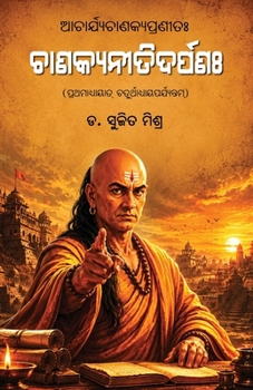 Chanakya Neeti Darpana (Chapters 1 - 4) (Oriya Edition)