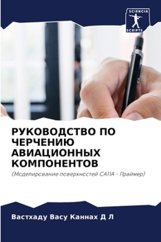 Paperback РУКОВОДСТВО ПО ЧЕРЧЕНИЮ [Russian] Book
