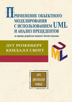 Paperback Application object modeling using UML use cases and analysis [Russian] Book