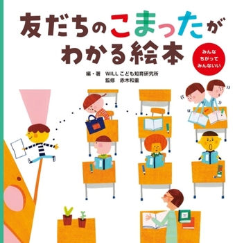 Hardcover We Are All Different [Japanese] Book