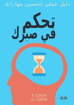 Paperback &#1578;&#1581;&#1603;&#1605; &#1601;&#1610; &#1589;&#1576;&#1585;&#1603; ... &#1583;&#1604;&#1610;&#1604; &#1593;&#1605;&#1604;&#1610; &#1604;&#1578;& [Arabic] Book