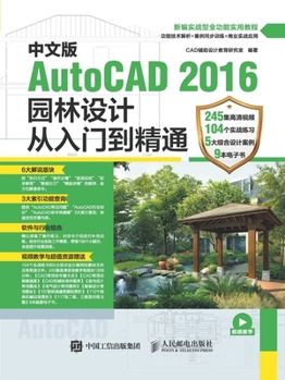 Paperback &#20013;&#25991;&#29256;AutoCAD 2016&#22253;&#26519;&#35774;&#35745;&#20174;&#20837;&#38376;&#21040;&#31934;&#36890; [Chinese] Book