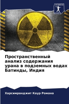 Paperback Пространственный анали&# [Russian] Book