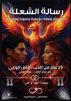 Paperback رسالة الشعلة [Arabic] Book