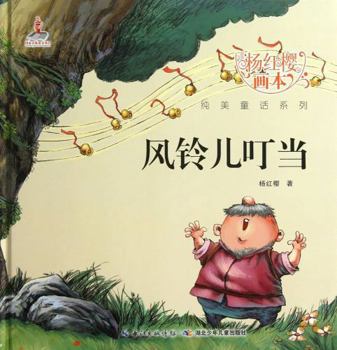 Windchime Ding Dong (Chinese Edition)