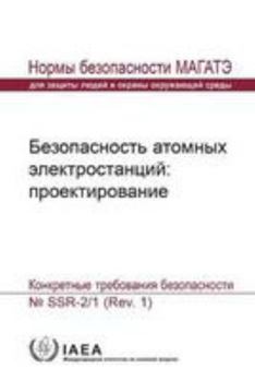 Safety of Nuclear Power Plants: Design: Specific Safety Requirements (Arabic Safety Standards Series)