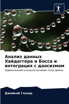 Paperback Анализ данных Хайдеггер& [Russian] Book