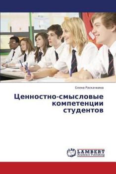 Paperback Tsennostno-Smyslovye Kompetentsii Studentov [Russian] Book