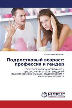 Paperback Podrostkovyy Vozrast: Professiya I Gender [Russian] Book